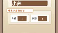 爱养成2正版 截图