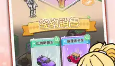 车展模拟器 截图
