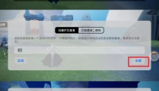 光遇官服下载 截图