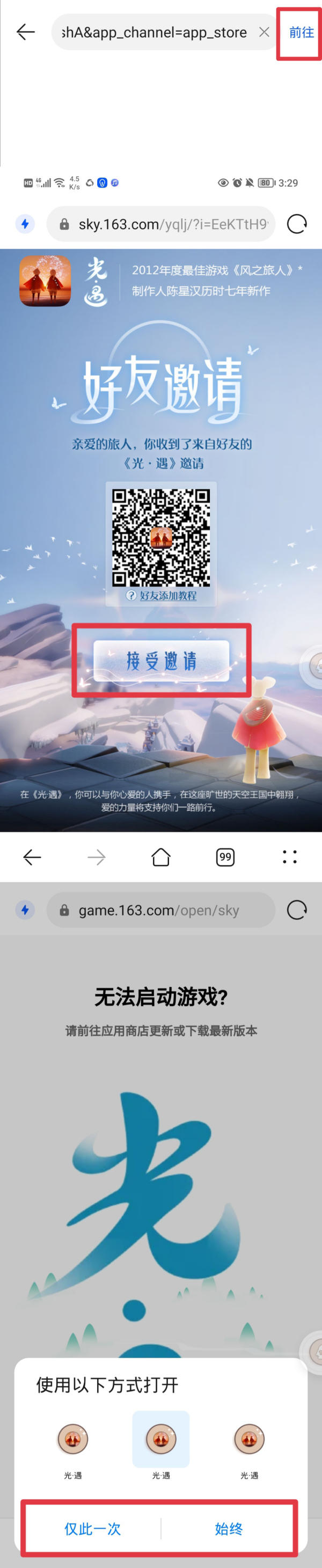 光遇怎么加好友 光遇官服下载