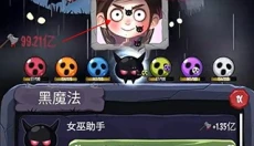 女巫来了手机版 截图