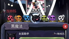 女巫来了手机版 截图