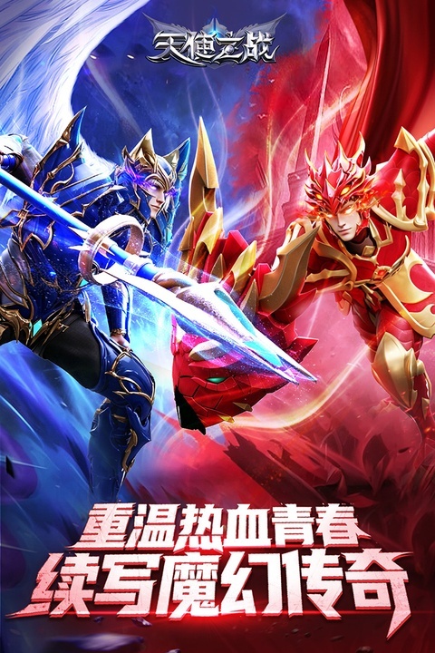 奇迹mu手游下载