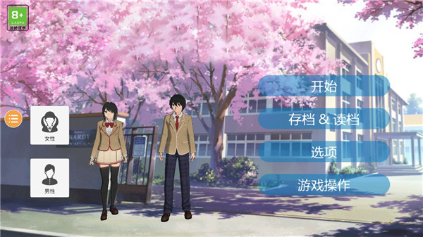 樱花校外模拟器2安卓版
