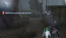 第五人格手游 截图