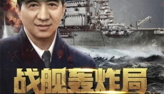 战舰猎手 截图