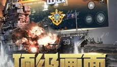 战舰猎手 截图