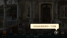 神秘酒店 截图