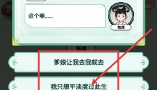 人生逆袭路 截图