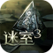 未上锁的房间3免费