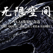 无限空间