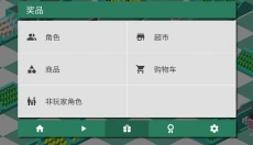 超市之旅 截图