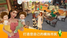 模拟人生畅玩版免费 截图