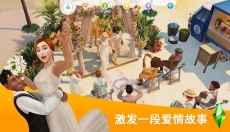 模拟人生畅玩版免费 截图