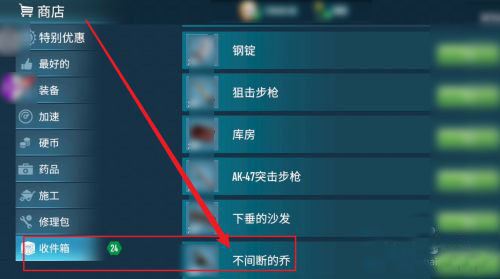 生存主义者入侵游戏