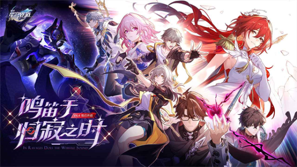 崩坏星穹铁道云游戏手机