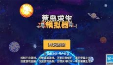 荒岛求生模拟器联机版 截图