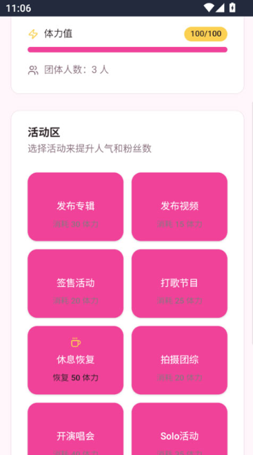 爱豆模拟器