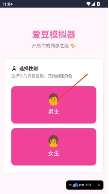 爱豆模拟器游戏 爱豆模拟器