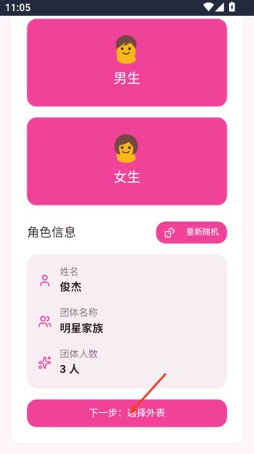 爱豆模拟器游戏 爱豆模拟器