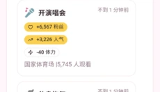 爱豆模拟器 截图