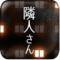 寄宿公寓2