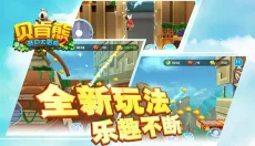 倒霉熊奇幻大冒险2 截图