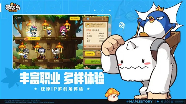 冒险岛枫之传说中文版