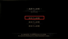 未上锁的房间2最新版 截图