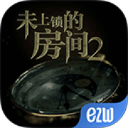 未上锁的房间2最新版