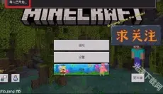 我的世界珍妮模组基岩版 截图