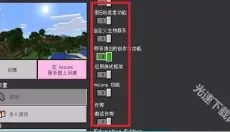 我的世界珍妮模组基岩版 截图