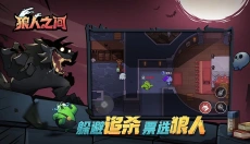 狼人之间 截图