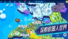 机器人世界冒险中文版 截图
