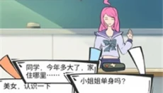 做校花真是太烦了下载 截图