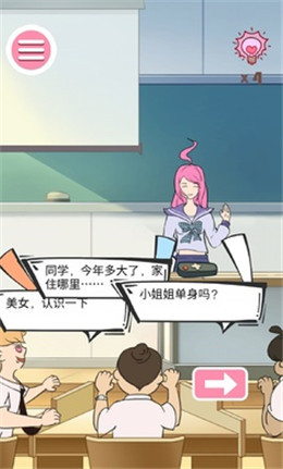 做校花真是太烦了下载
