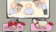 做校花真是太烦了下载 截图