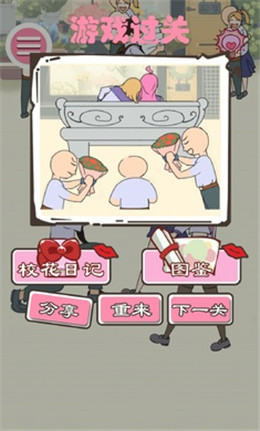 做校花真是太烦了下载