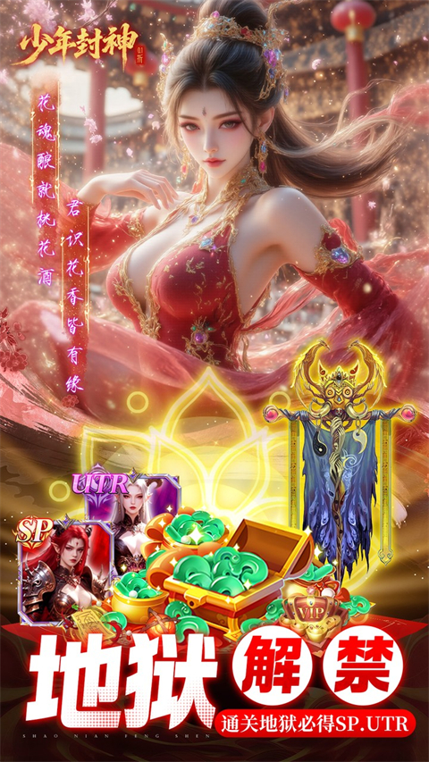 少年封神果盘版