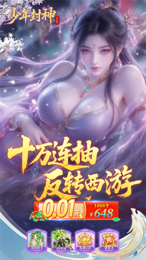 少年封神果盘版