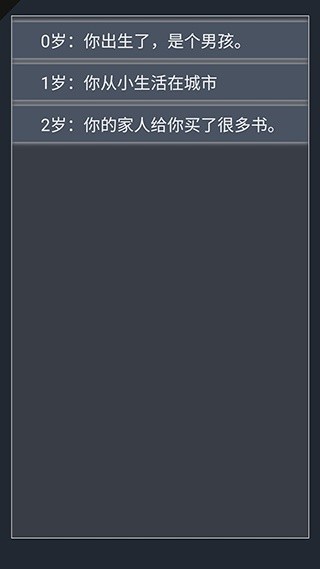 人生重开模拟器手机版