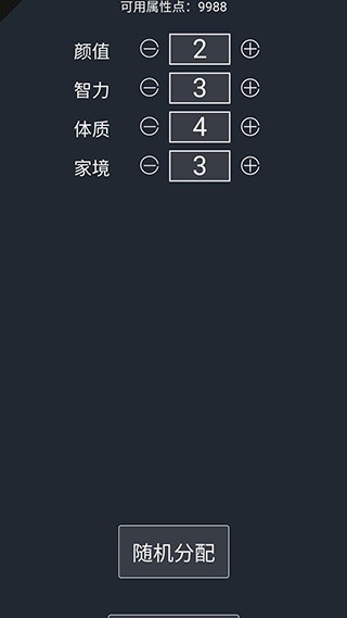 人生重开模拟器手机版