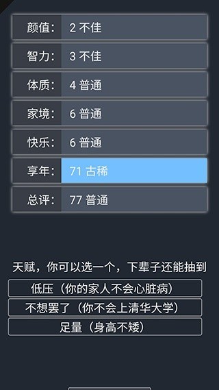 人生重开模拟器手机版