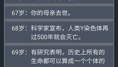 人生重开模拟器手机版 截图