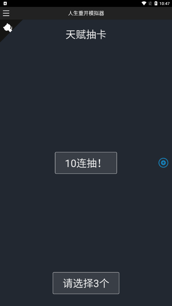 人生重开模拟器手机版