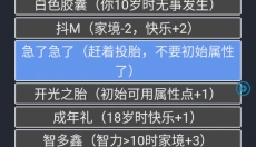 人生重开模拟器手机版 截图