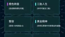 人生重开模拟器手机版 截图