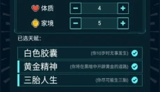 人生重开模拟器手机版 截图