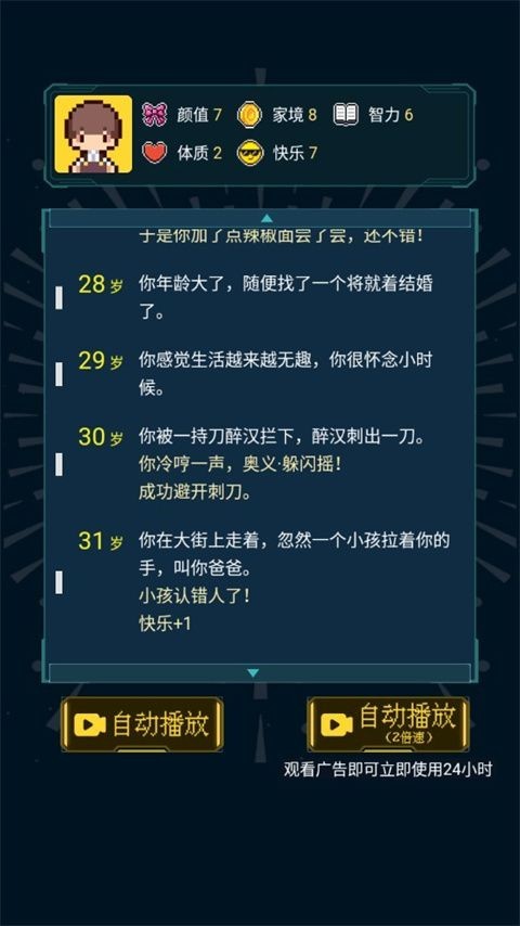 人生重开模拟器手机版