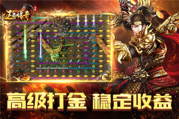 王者传奇回归版